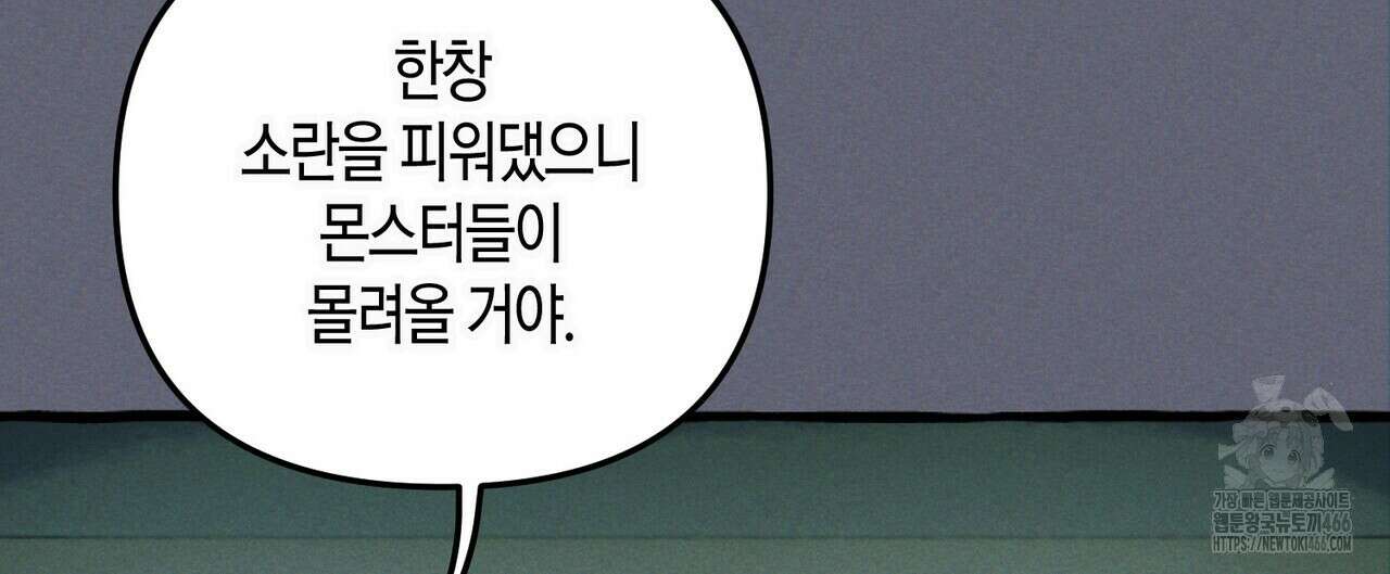 11번째 수학여행 21화 24