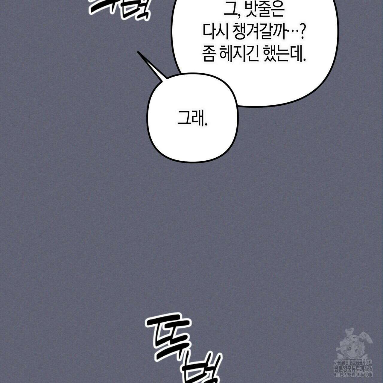 11번째 수학여행 21화 26