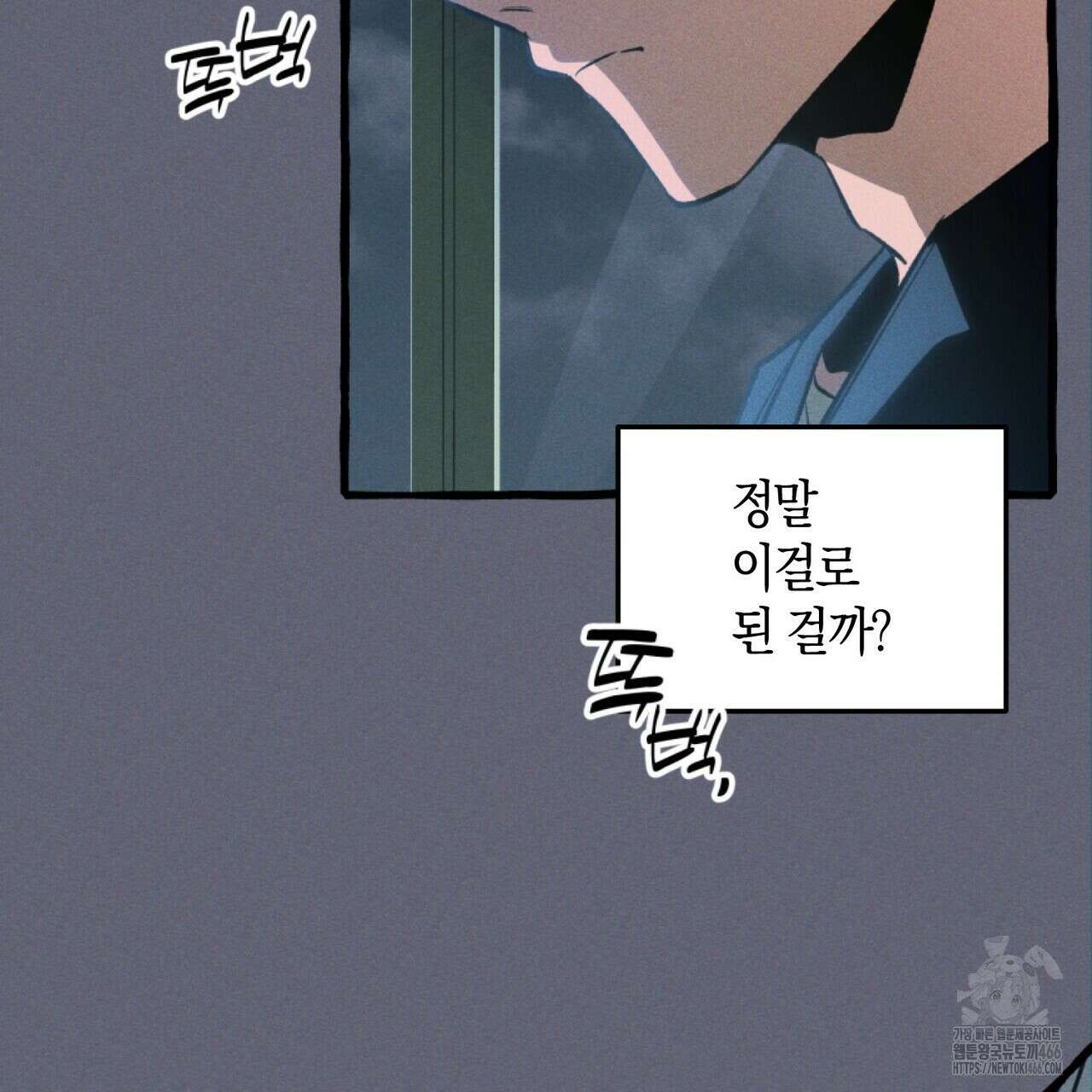 11번째 수학여행 21화 29