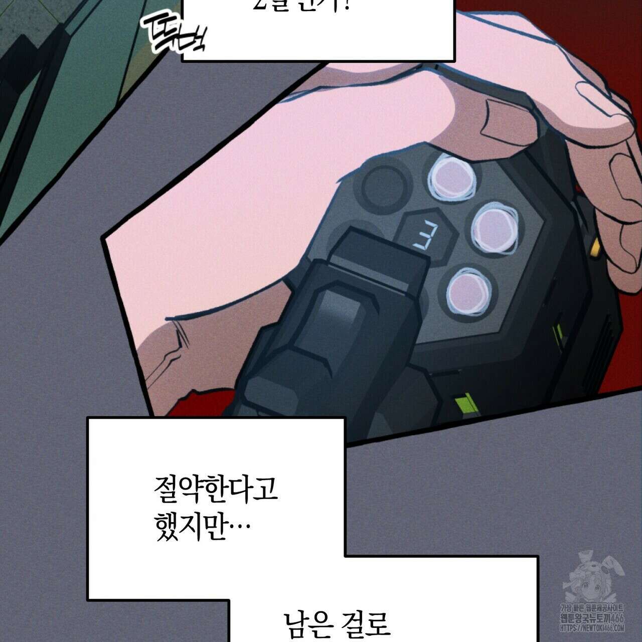 11번째 수학여행 21화 33