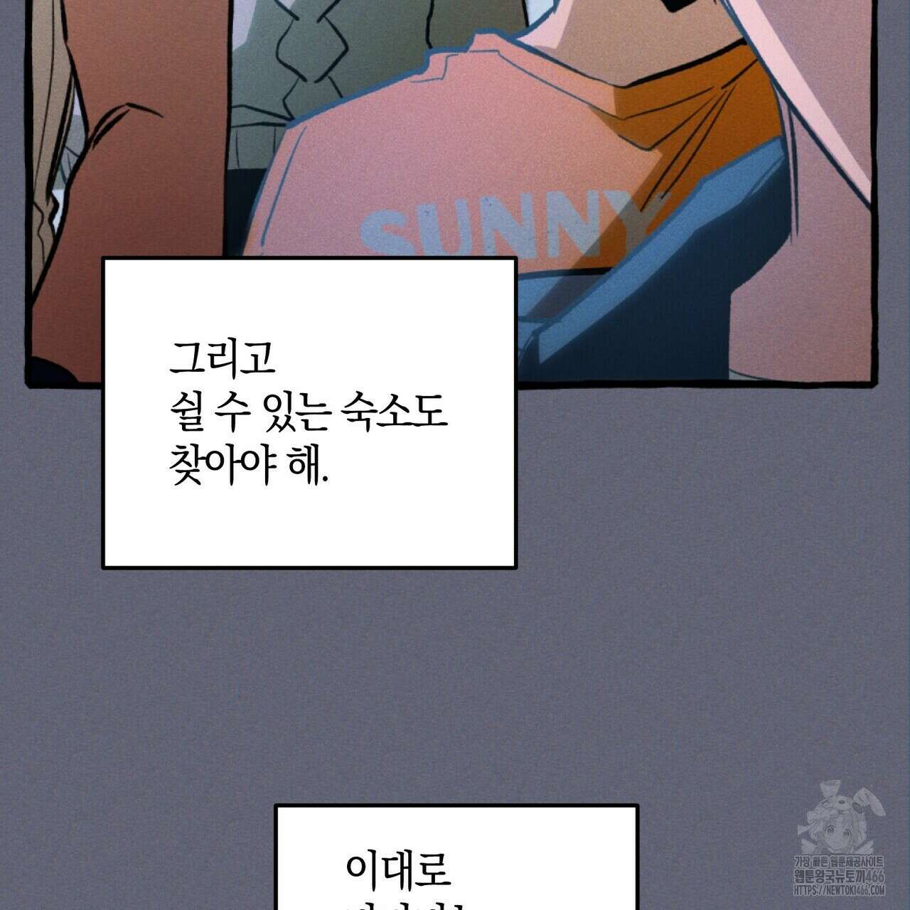 11번째 수학여행 21화 37