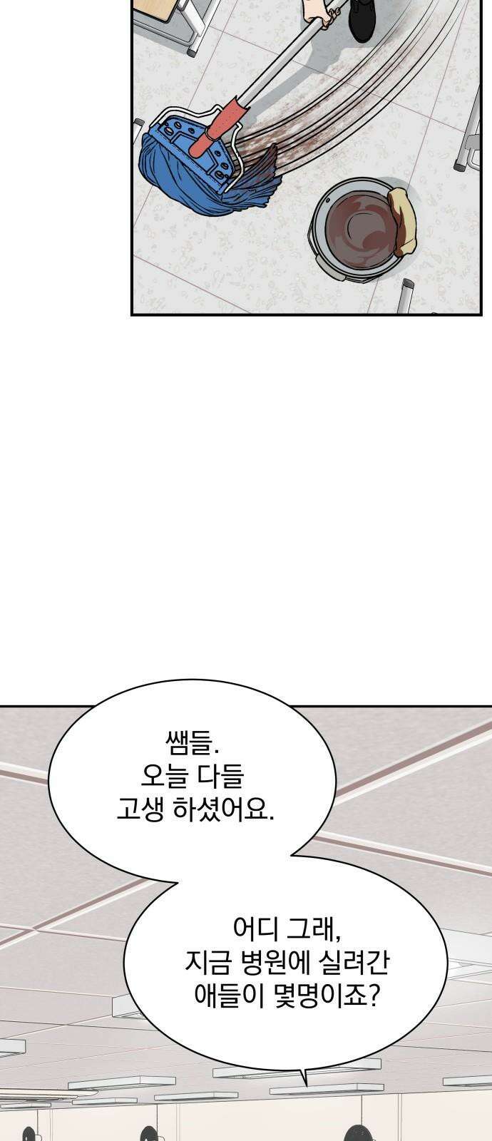 자멸기관 35화 : 폭파교실 (1) 2