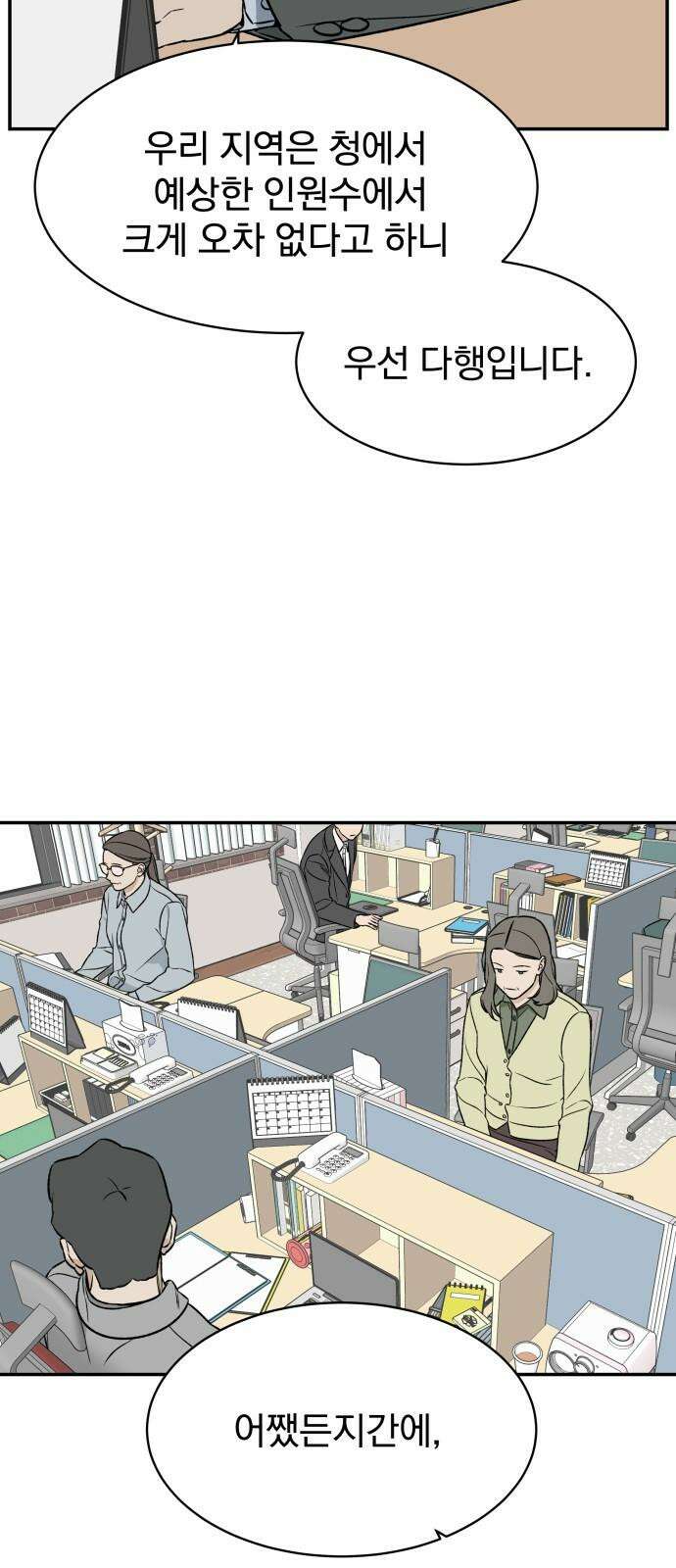 자멸기관 35화 : 폭파교실 (1) 5