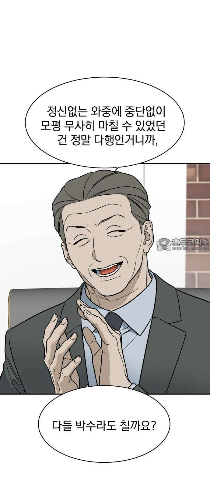 자멸기관 35화 : 폭파교실 (1) 6