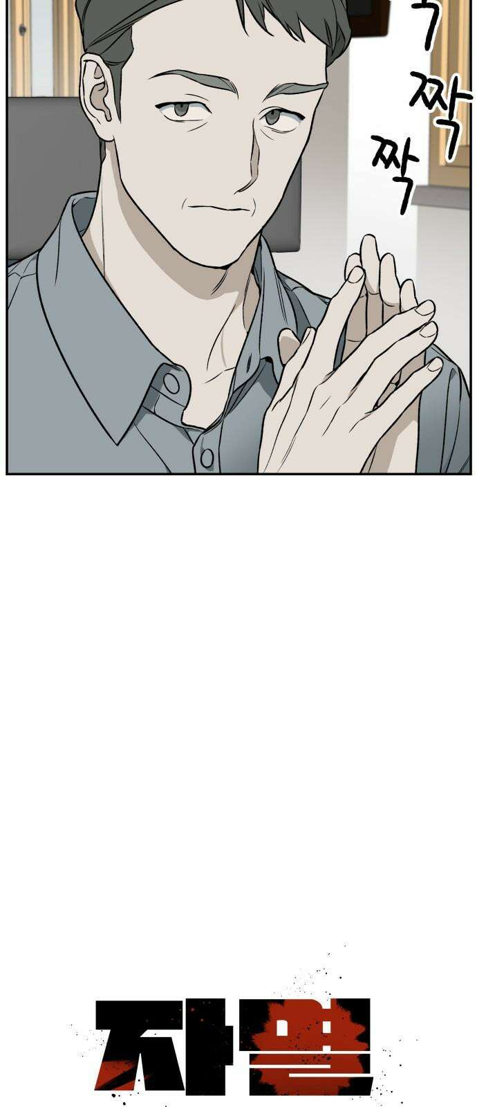 자멸기관 35화 : 폭파교실 (1) 8