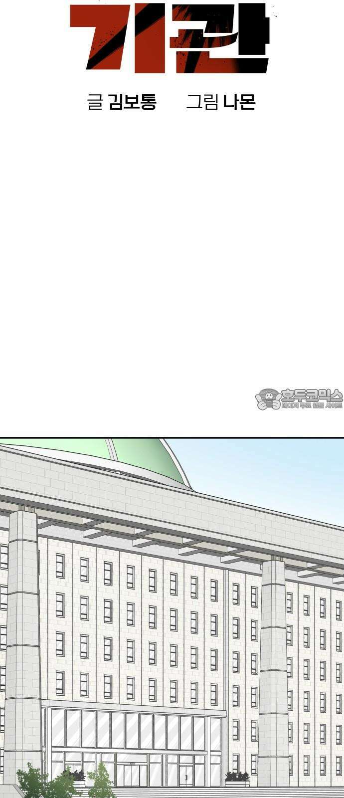 자멸기관 35화 : 폭파교실 (1) 9