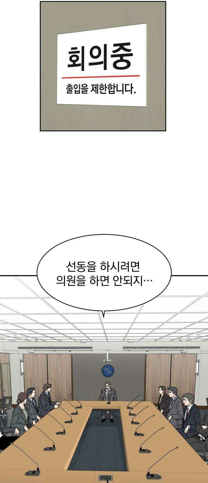 자멸기관 35화 : 폭파교실 (1) 16