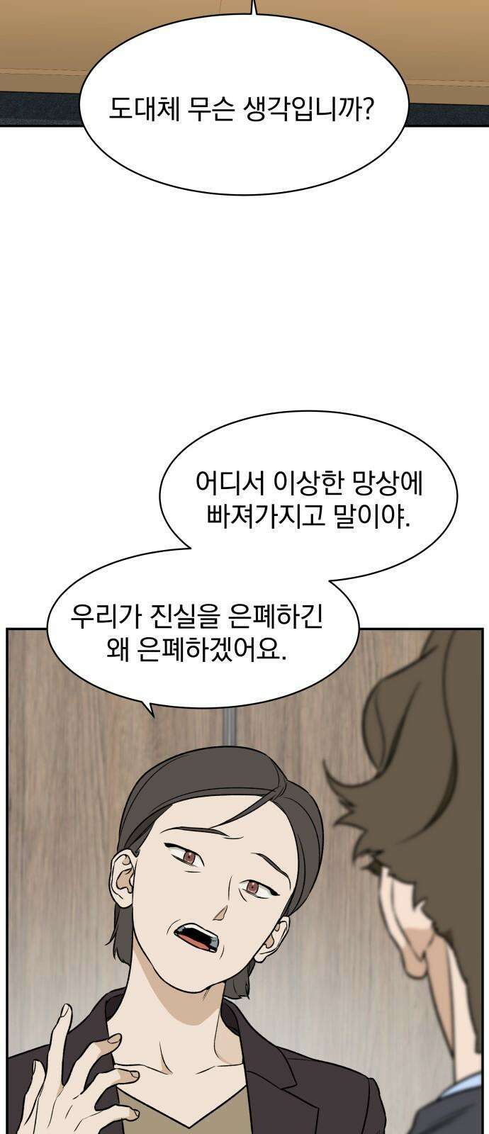 자멸기관 35화 : 폭파교실 (1) 17