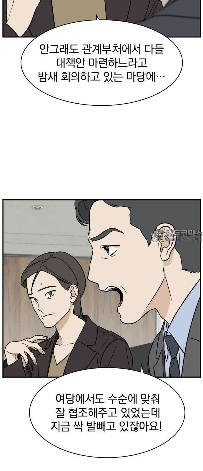 자멸기관 35화 : 폭파교실 (1) 18
