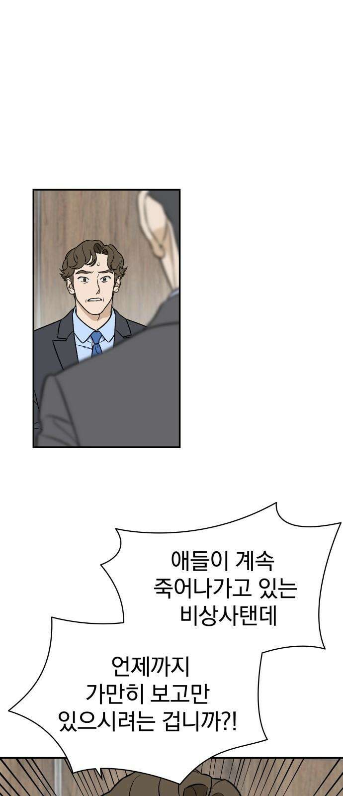 자멸기관 35화 : 폭파교실 (1) 19