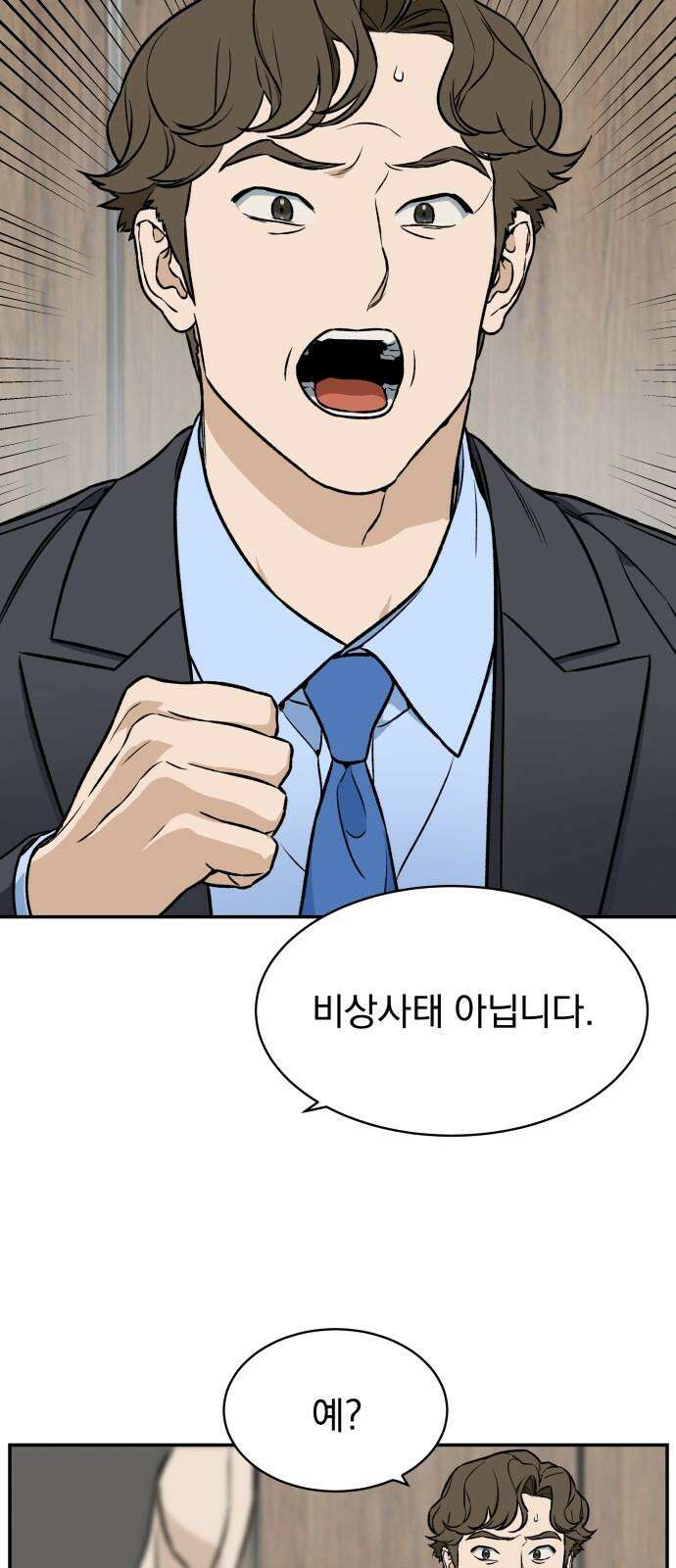 자멸기관 35화 : 폭파교실 (1) 20