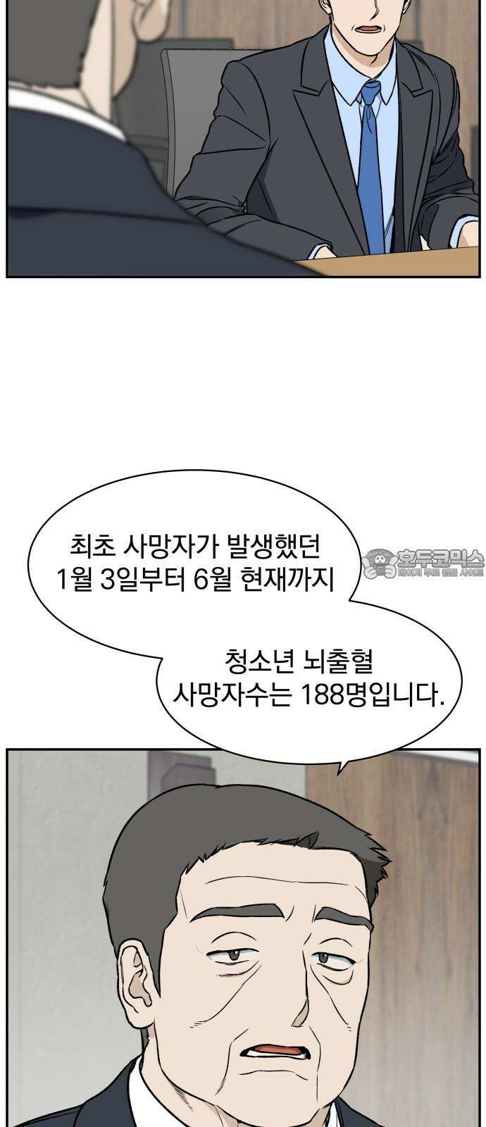 자멸기관 35화 : 폭파교실 (1) 21