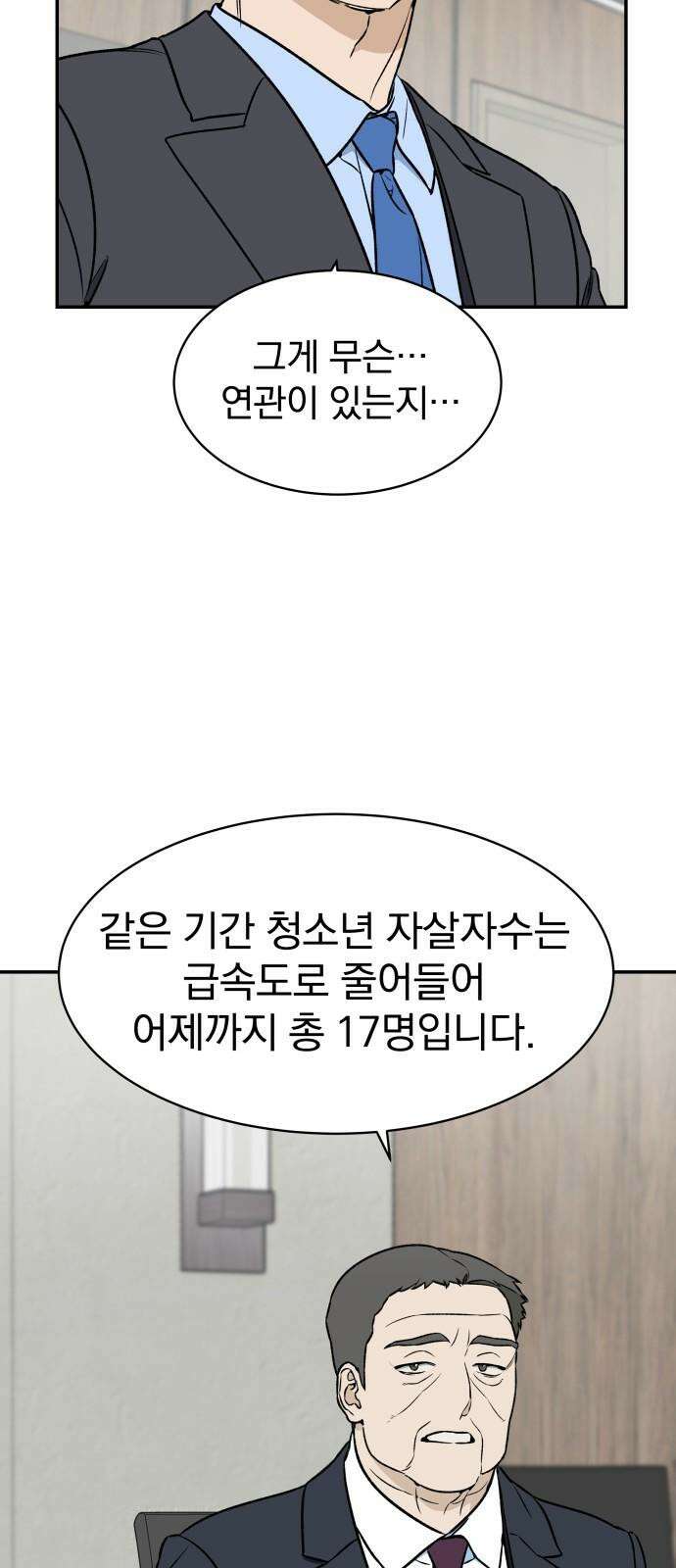 자멸기관 35화 : 폭파교실 (1) 23