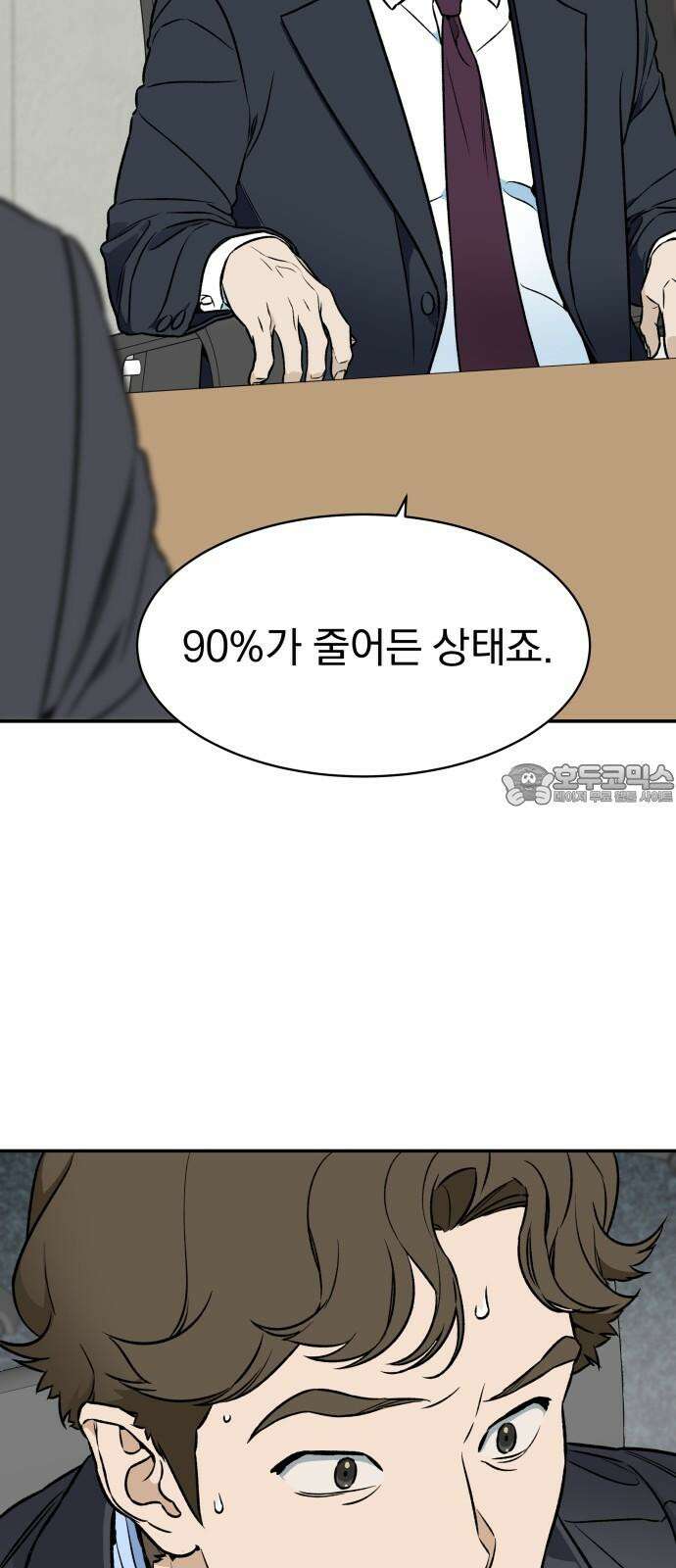 자멸기관 35화 : 폭파교실 (1) 24