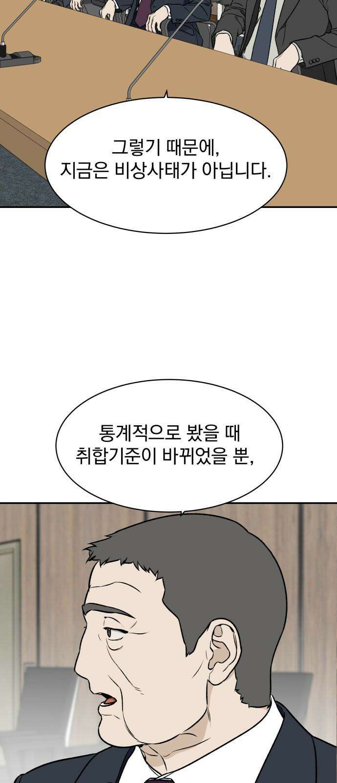 자멸기관 35화 : 폭파교실 (1) 26