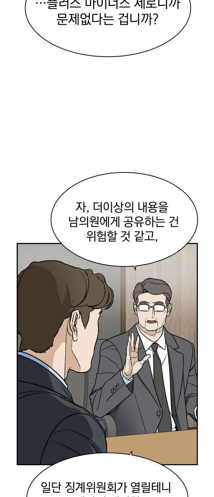자멸기관 35화 : 폭파교실 (1) 28