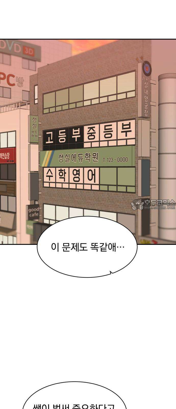 자멸기관 35화 : 폭파교실 (1) 30