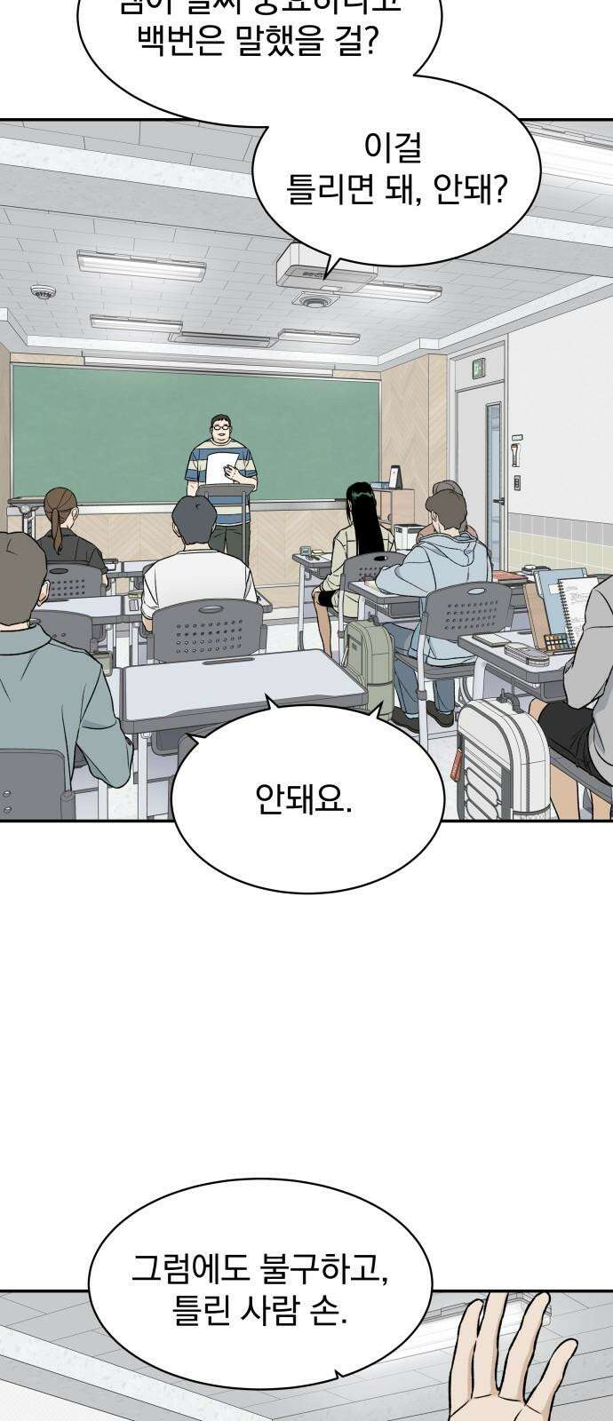 자멸기관 35화 : 폭파교실 (1) 31
