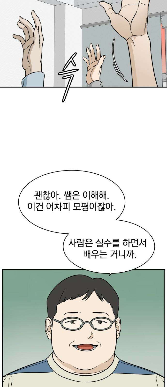 자멸기관 35화 : 폭파교실 (1) 32