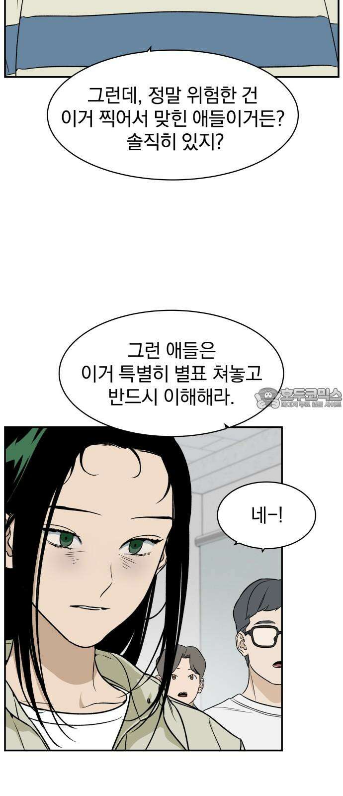자멸기관 35화 : 폭파교실 (1) 33