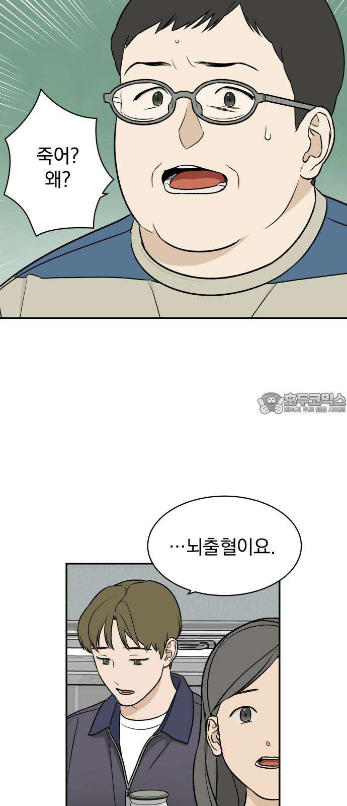 자멸기관 35화 : 폭파교실 (1) 36