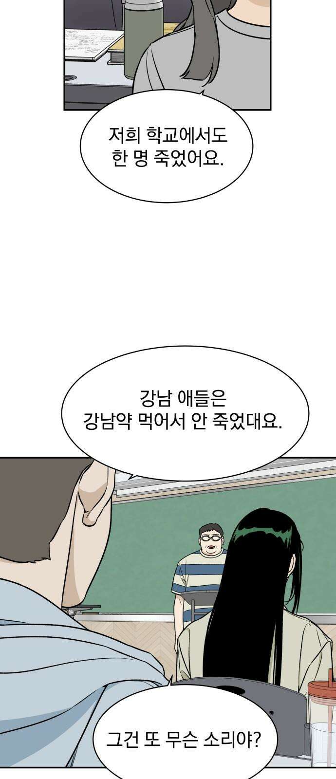 자멸기관 35화 : 폭파교실 (1) 37