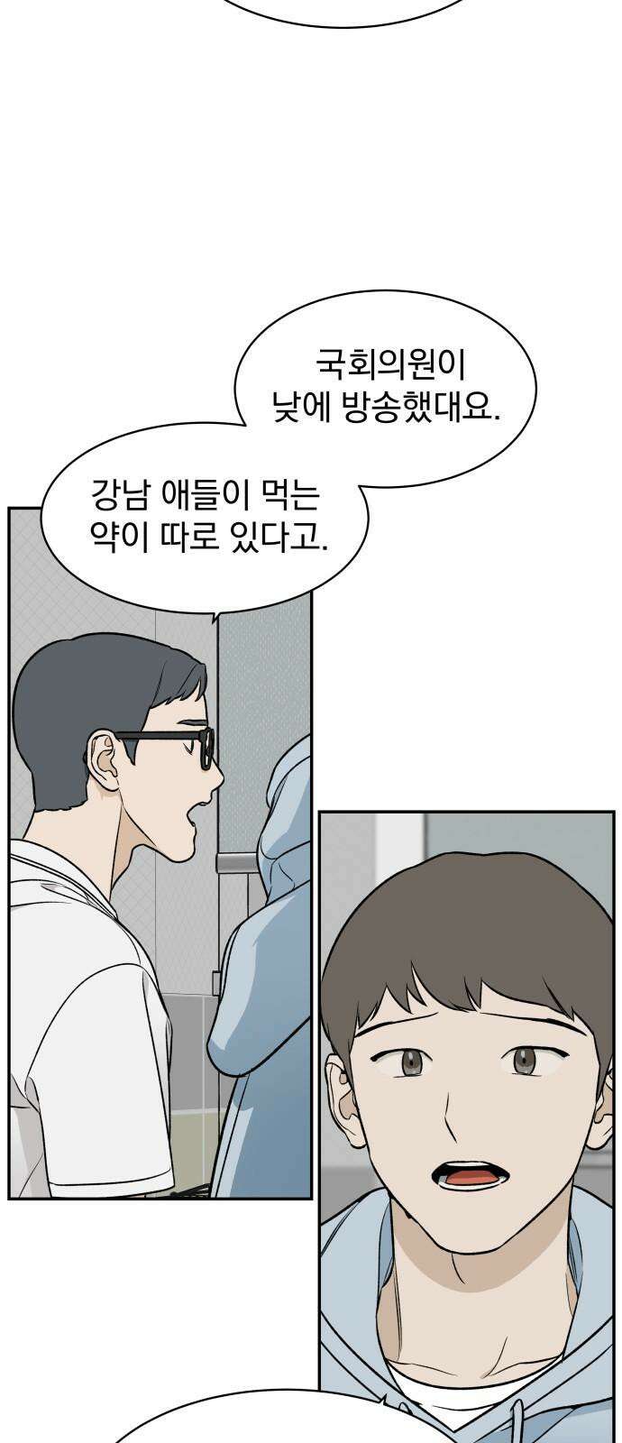 자멸기관 35화 : 폭파교실 (1) 38
