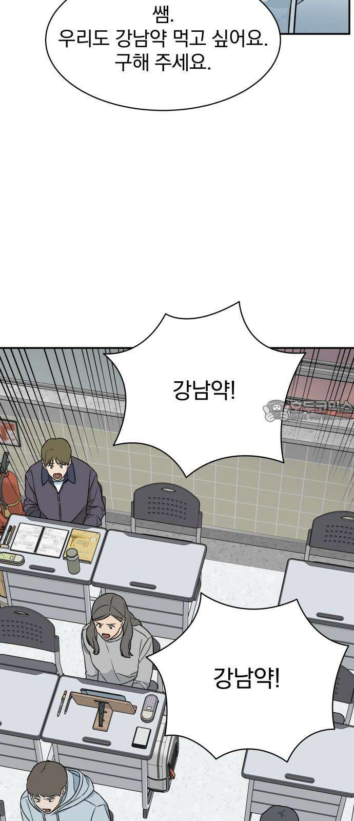 자멸기관 35화 : 폭파교실 (1) 39