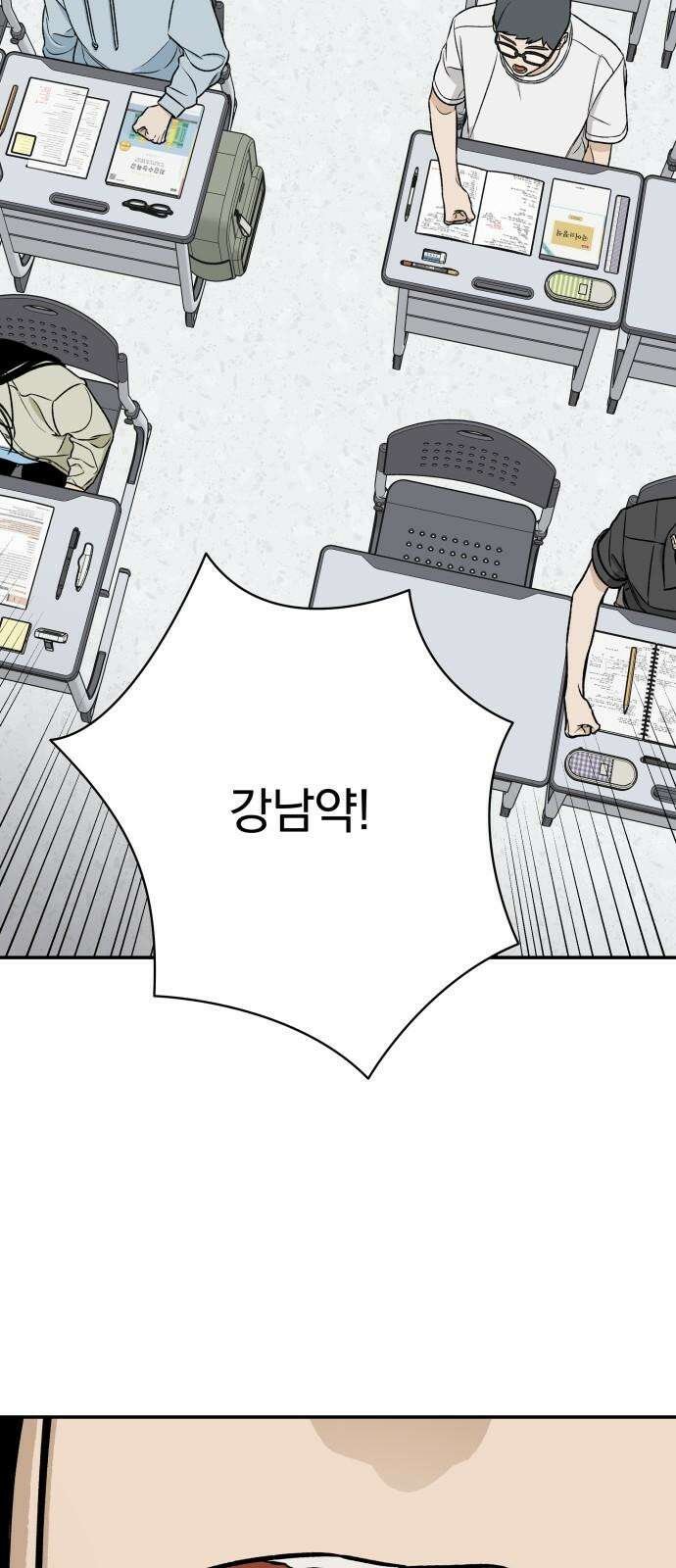 자멸기관 35화 : 폭파교실 (1) 40