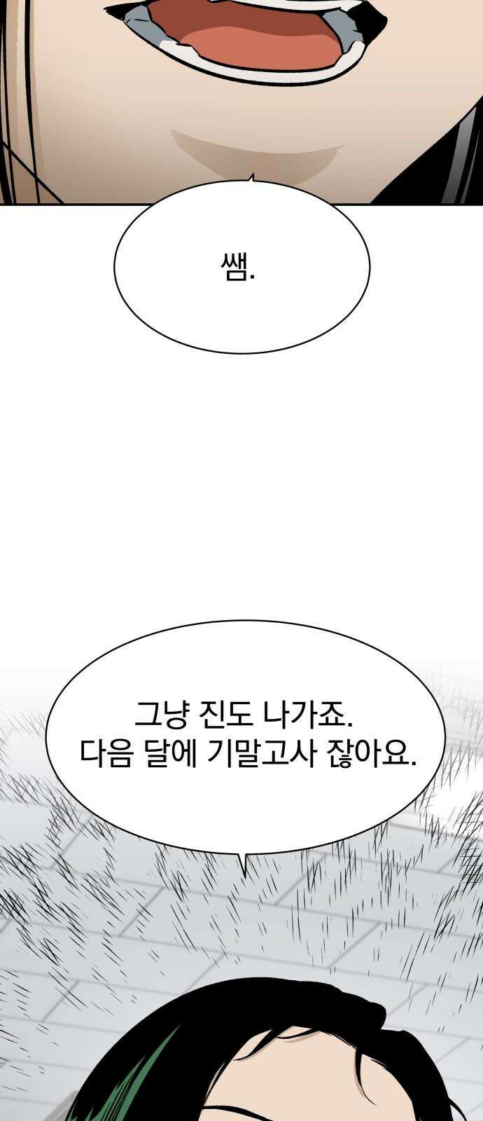자멸기관 35화 : 폭파교실 (1) 41