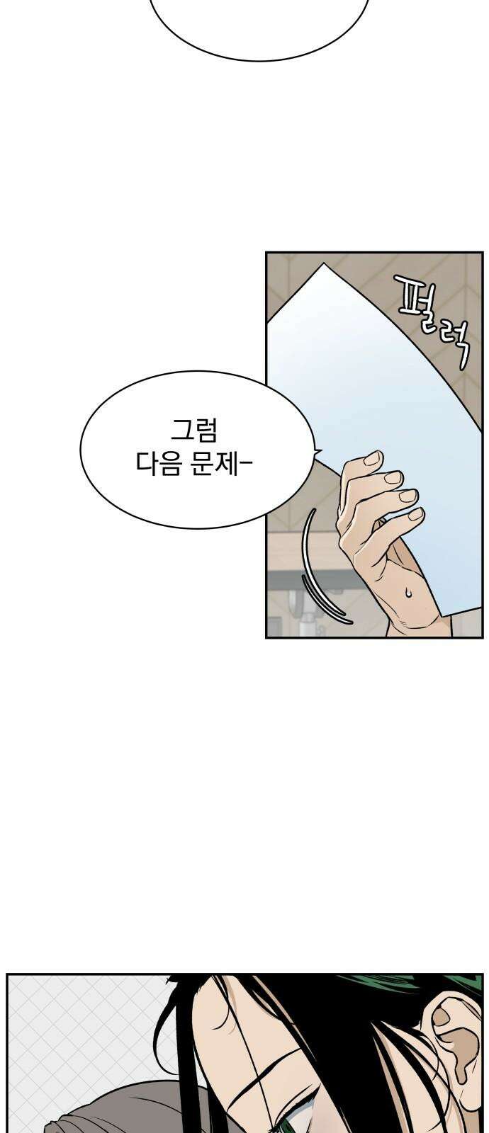 자멸기관 35화 : 폭파교실 (1) 44