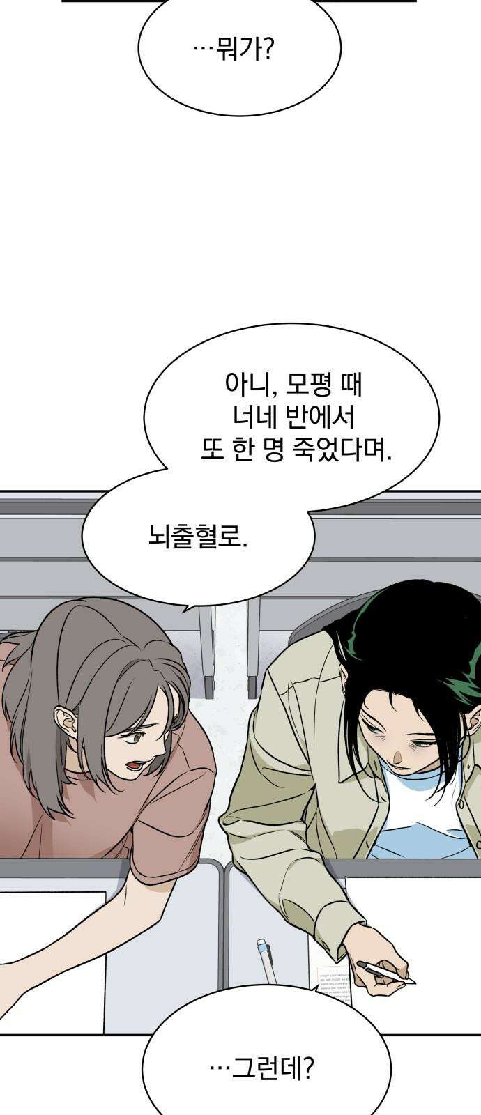 자멸기관 35화 : 폭파교실 (1) 46
