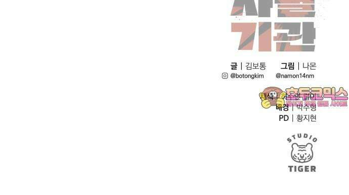 자멸기관 35화 : 폭파교실 (1) 50