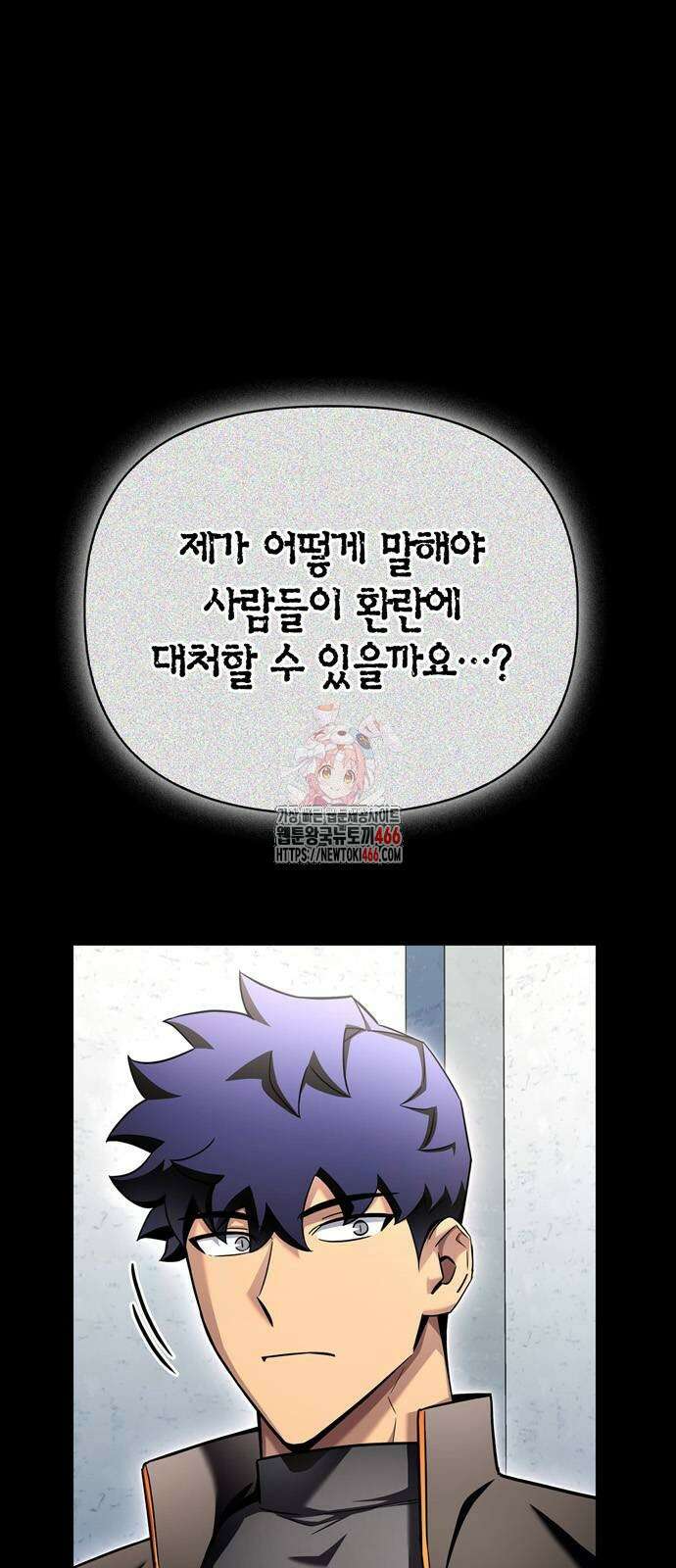 초인의 게임 139화 1