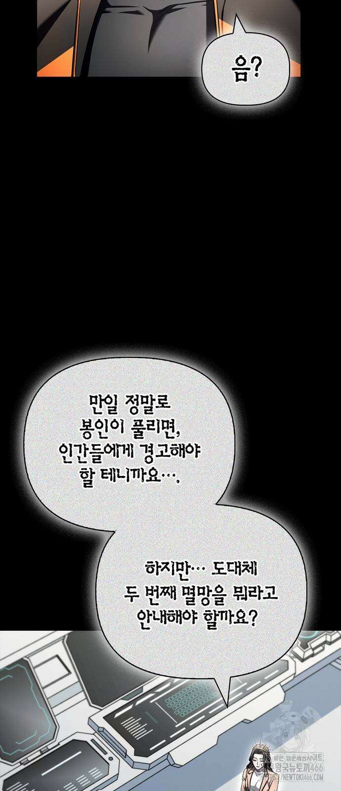 초인의 게임 139화 2