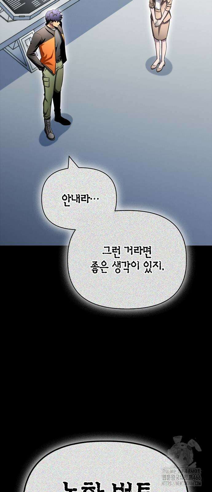 초인의 게임 139화 3