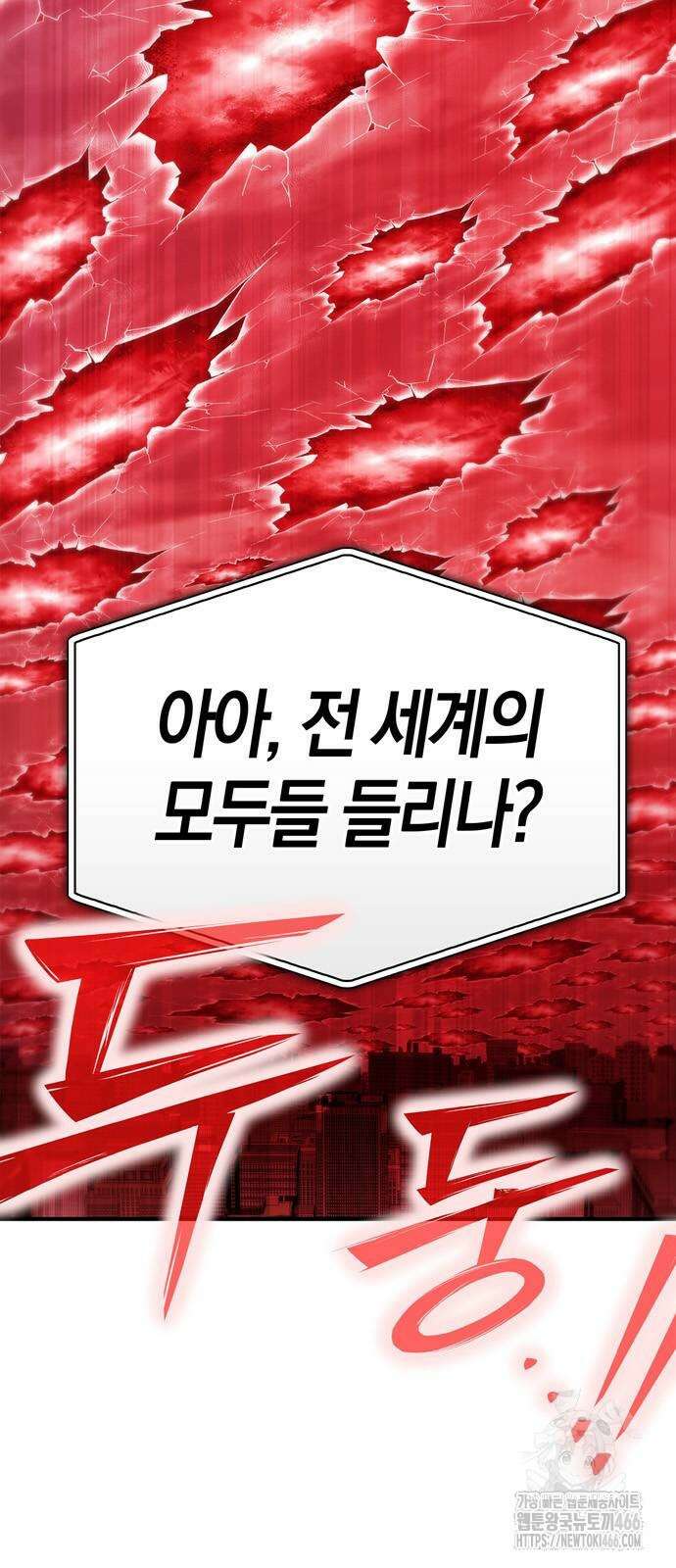 초인의 게임 139화 6