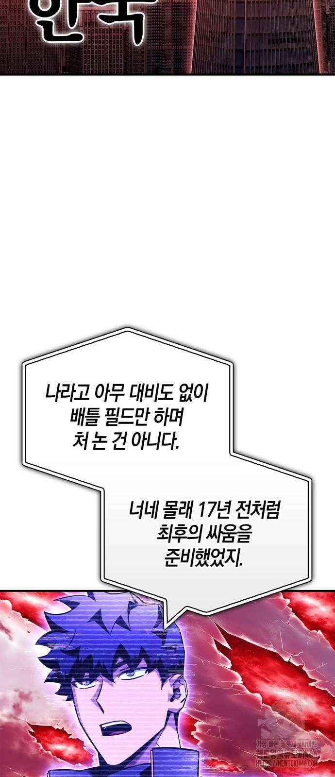 초인의 게임 139화 17