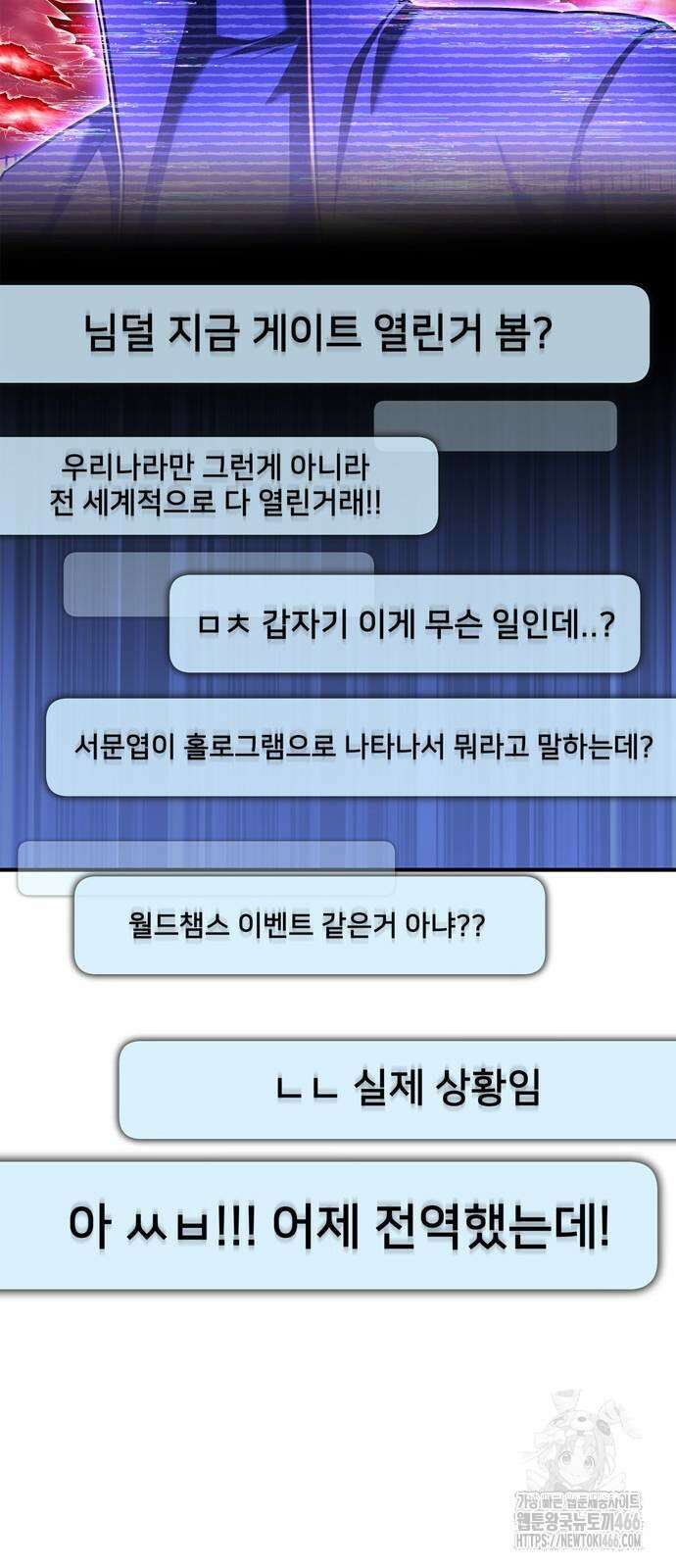 초인의 게임 139화 18