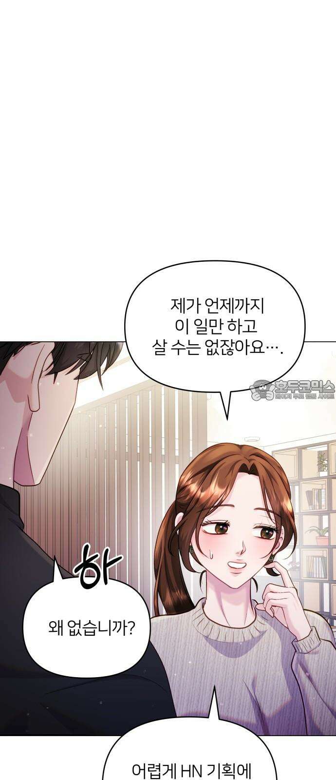 맹수 사용 설명서 52화 3