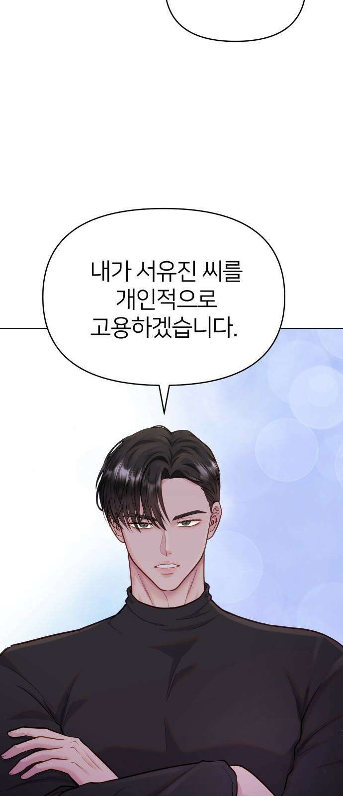 맹수 사용 설명서 52화 5