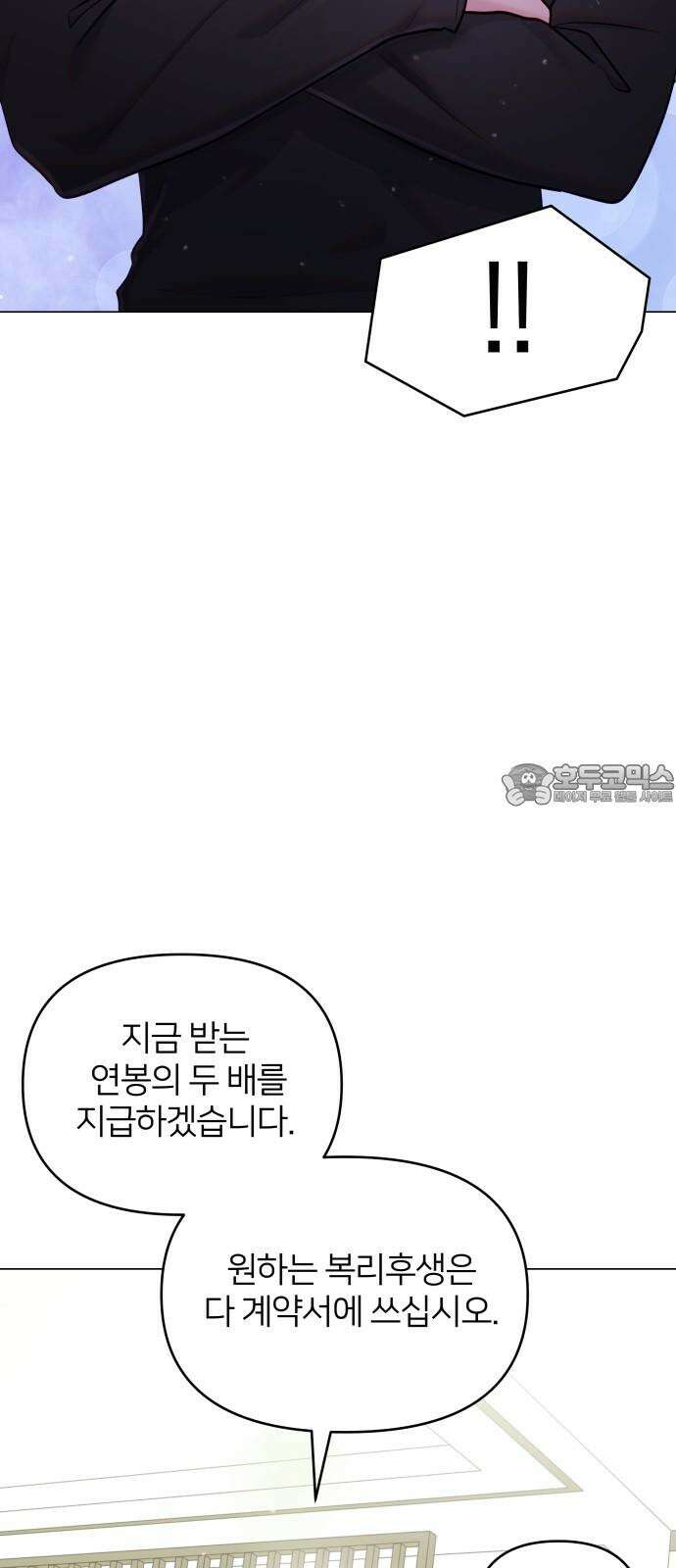 맹수 사용 설명서 52화 6