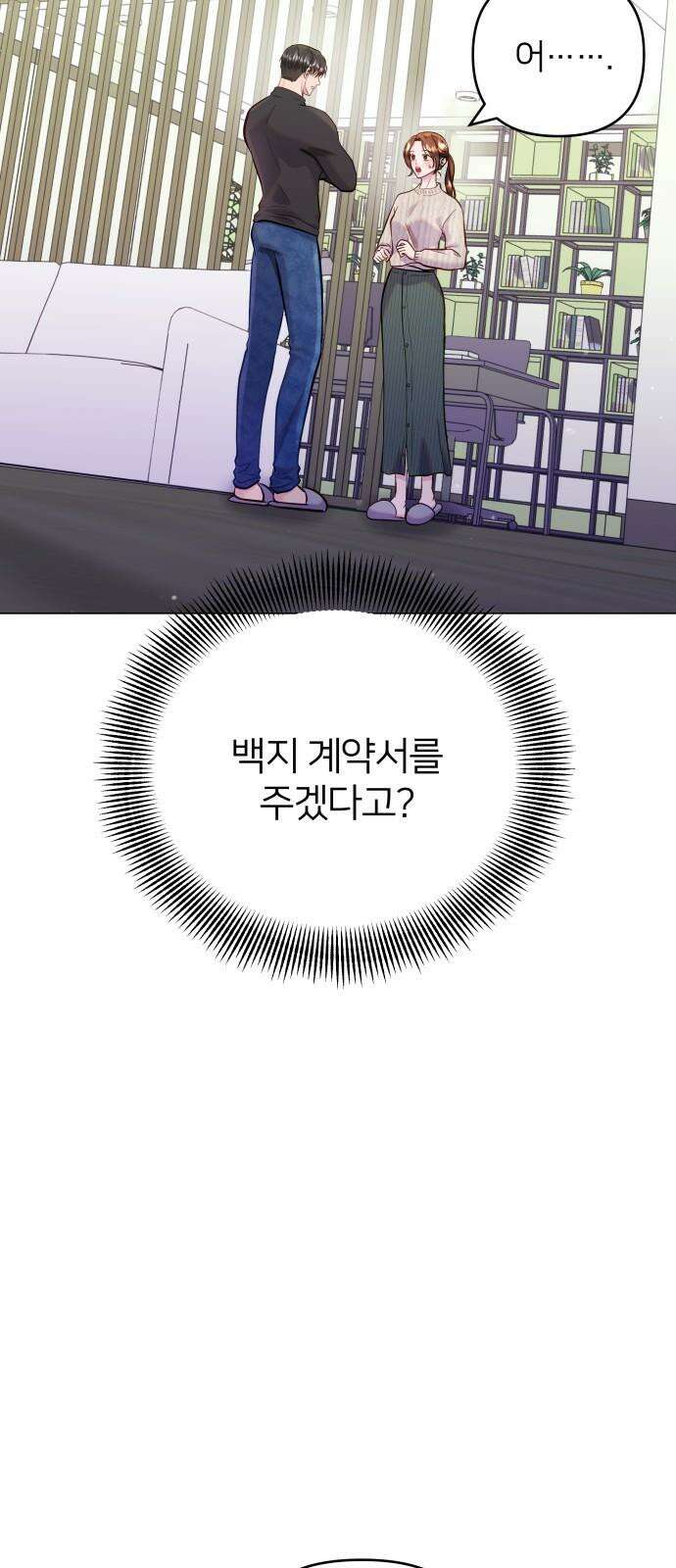 맹수 사용 설명서 52화 7