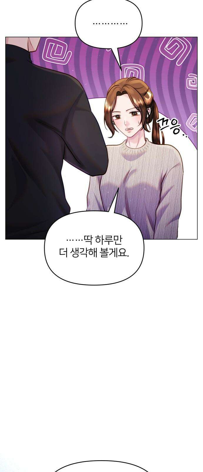 맹수 사용 설명서 52화 8