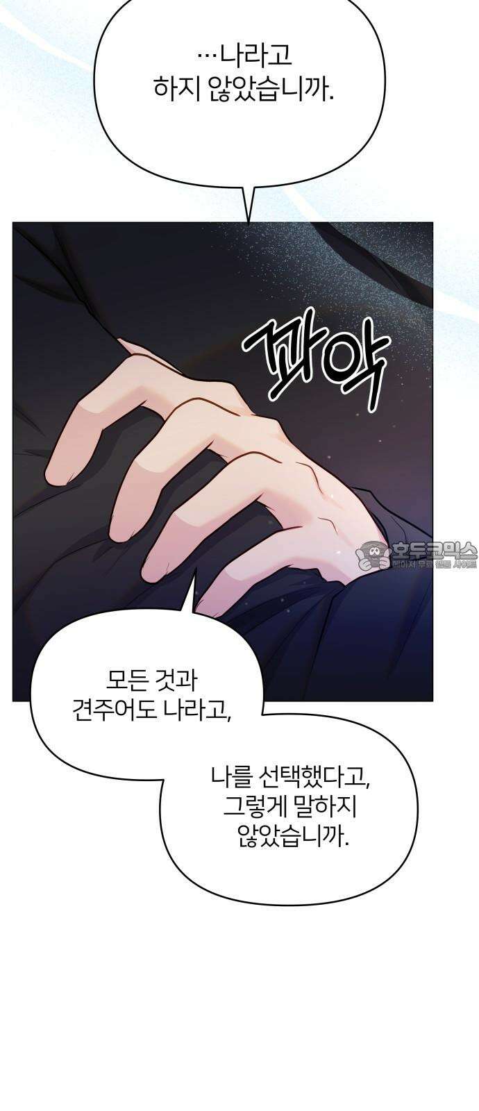 맹수 사용 설명서 52화 9