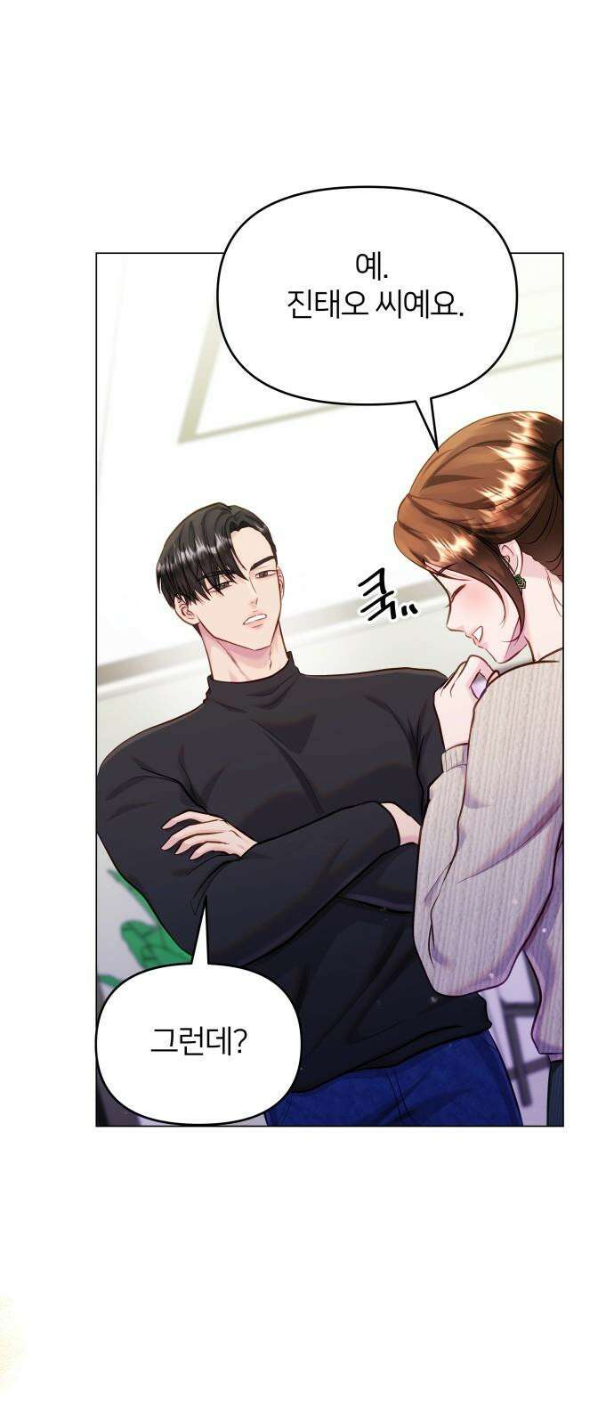 맹수 사용 설명서 52화 10