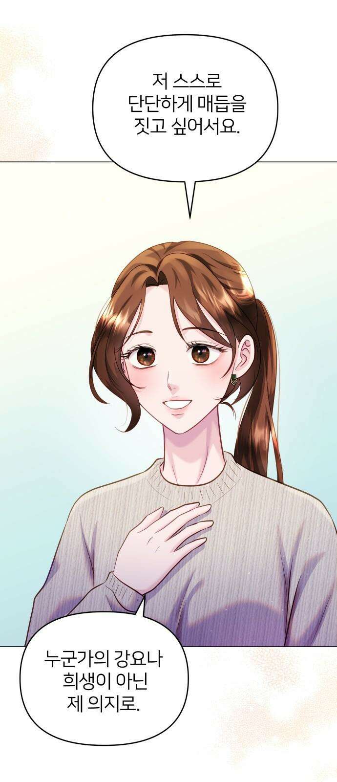 맹수 사용 설명서 52화 11