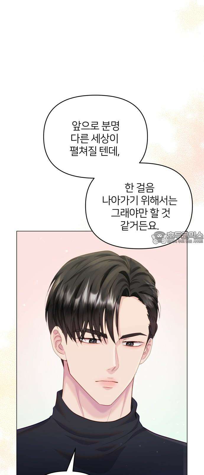 맹수 사용 설명서 52화 12