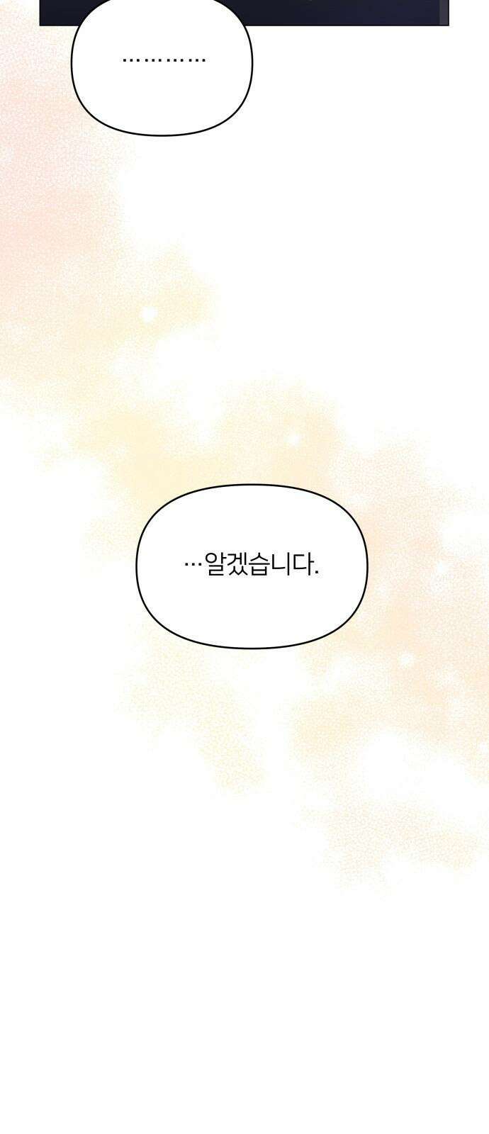 맹수 사용 설명서 52화 13