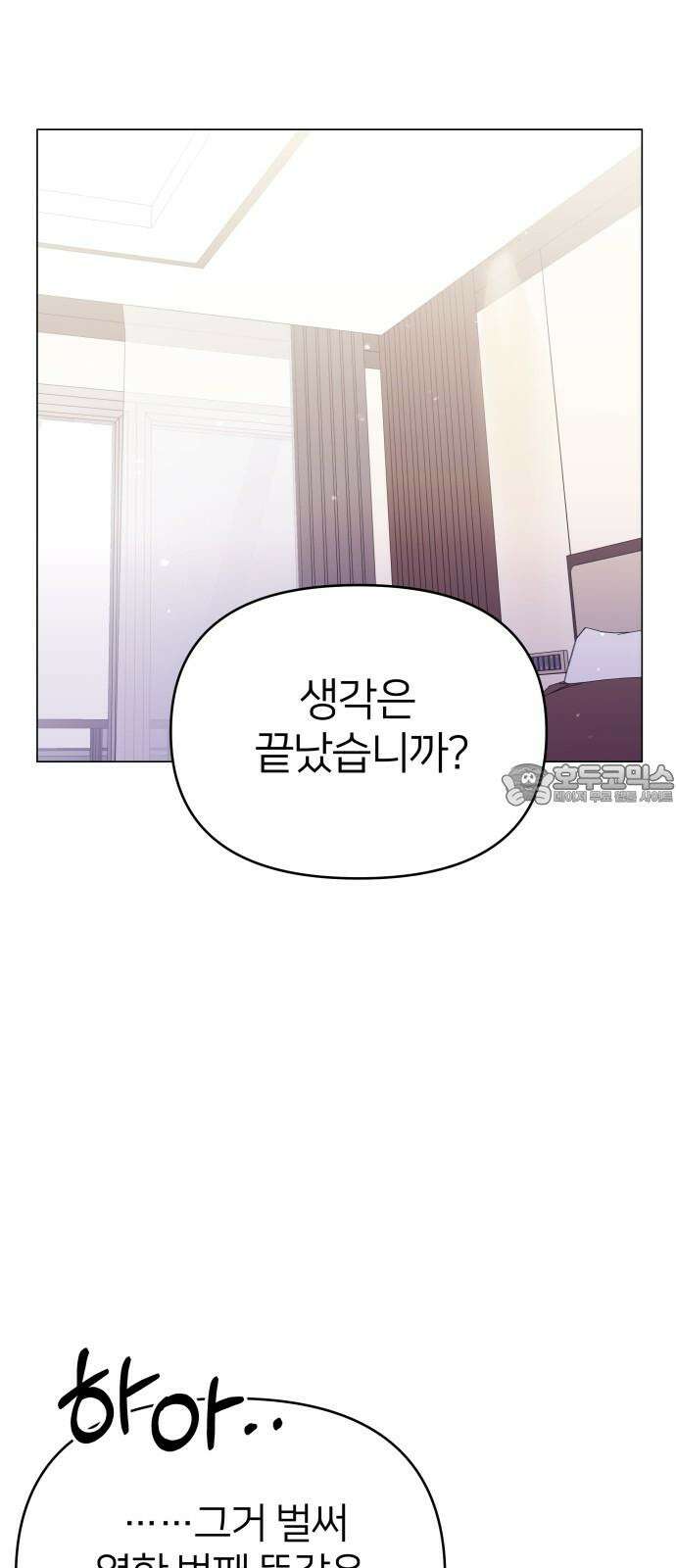 맹수 사용 설명서 52화 15